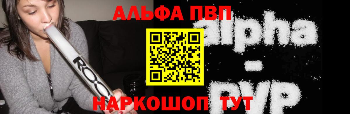 A PVP крисы CK  Alfa_PVP Соль  Вход с VPN  что такое   A PVP кристаллы  Ступино 