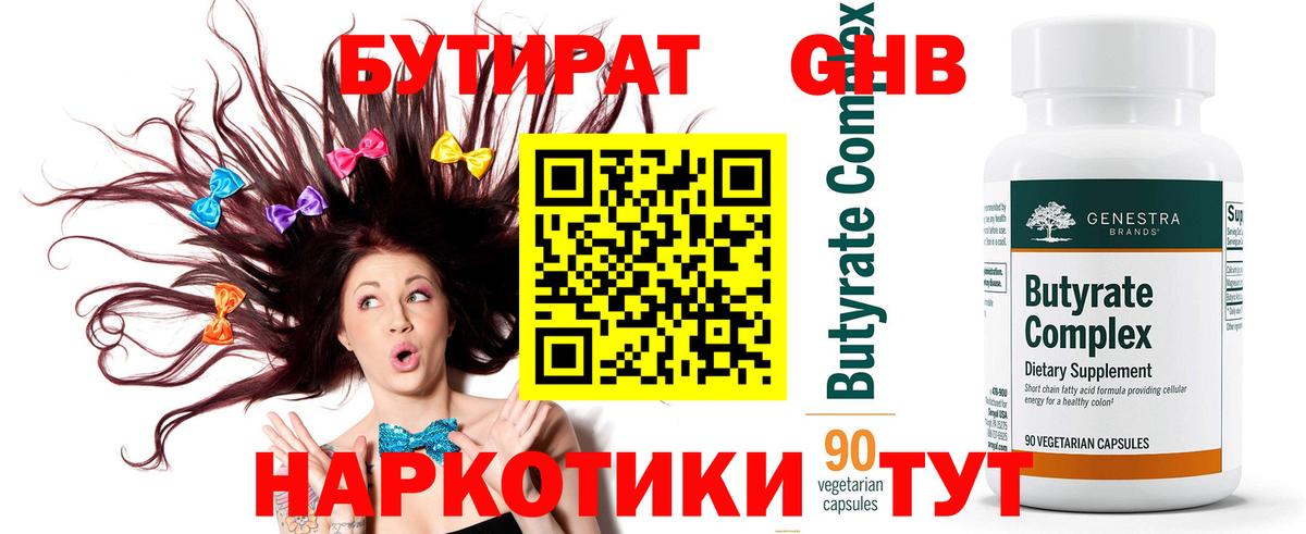 Бутират BDO Ступино