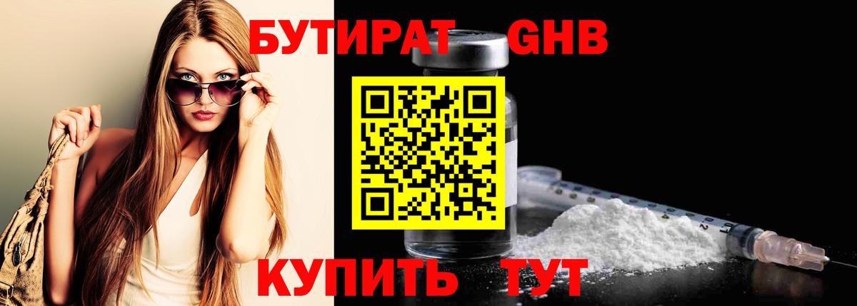 БУТИРАТ буратино  Вход с VPN  Ступино 