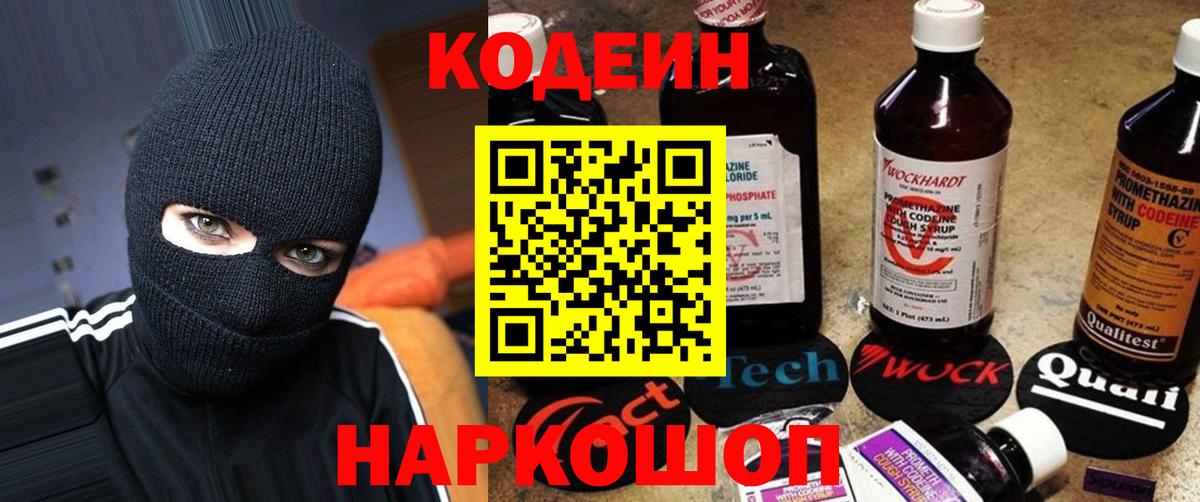 Кодеиновый сироп Lean напиток Lean (лин)  Вход с VPN  Кодеин напиток Lean (лин)  Ступино 
