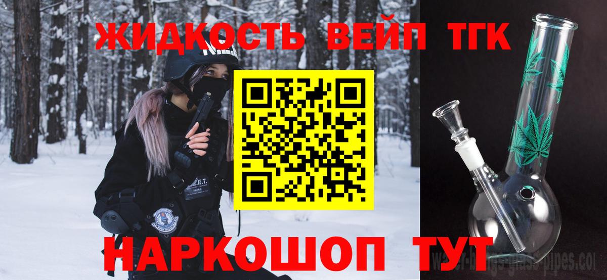 ТГК жижа Ступино